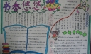 书香悠悠手抄报设计图