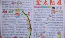 金太阳报读书手抄报专刊