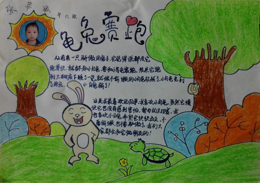 龟兔赛跑手抄报图片 龟兔赛跑手抄报图片