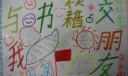 我与书籍交朋友手抄报图片-一年级学生
