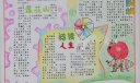 精美的读书手抄报作品