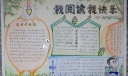 我阅读我快乐手抄报版面设计图