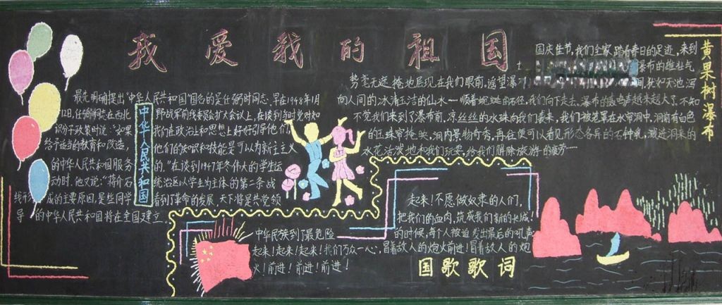 国庆黑板报模板图片大全