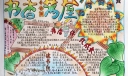 书香满屋手抄报图片