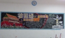 庆祝祖国60岁生日黑板报设计
