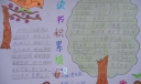 第五期读书手抄报