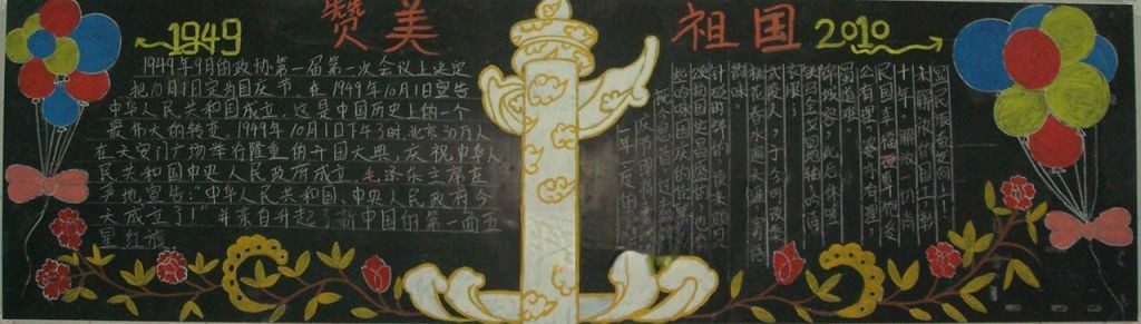 国庆黑板报模板图片大全