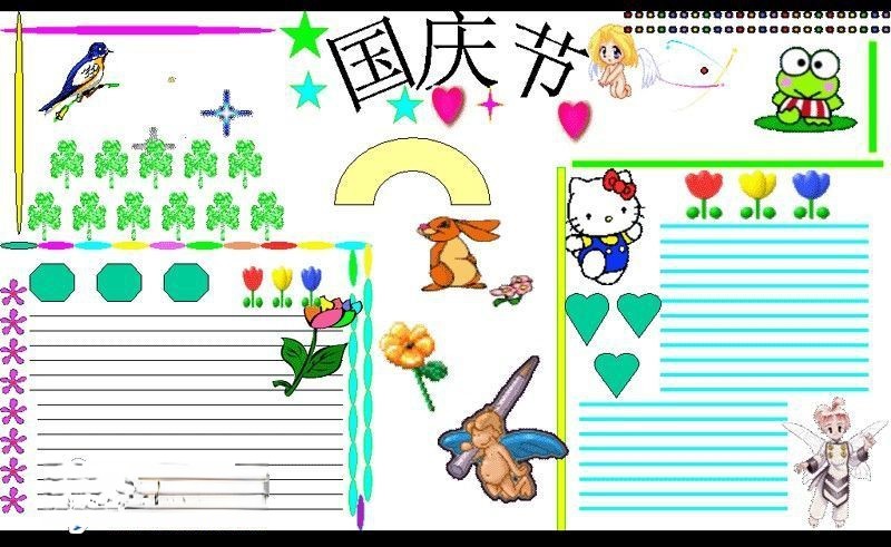 国庆word板报模板