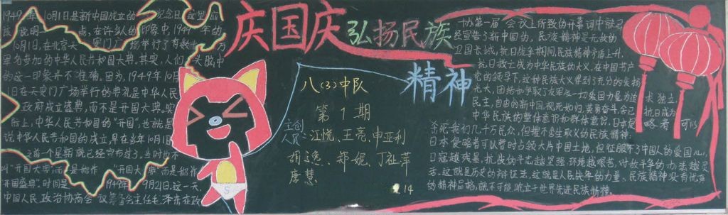 庆国庆弘扬民族精神黑板报