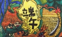 我们的节日.端午手抄报图片展