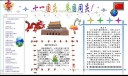 国庆节word电子板报：十一国庆 举国同庆