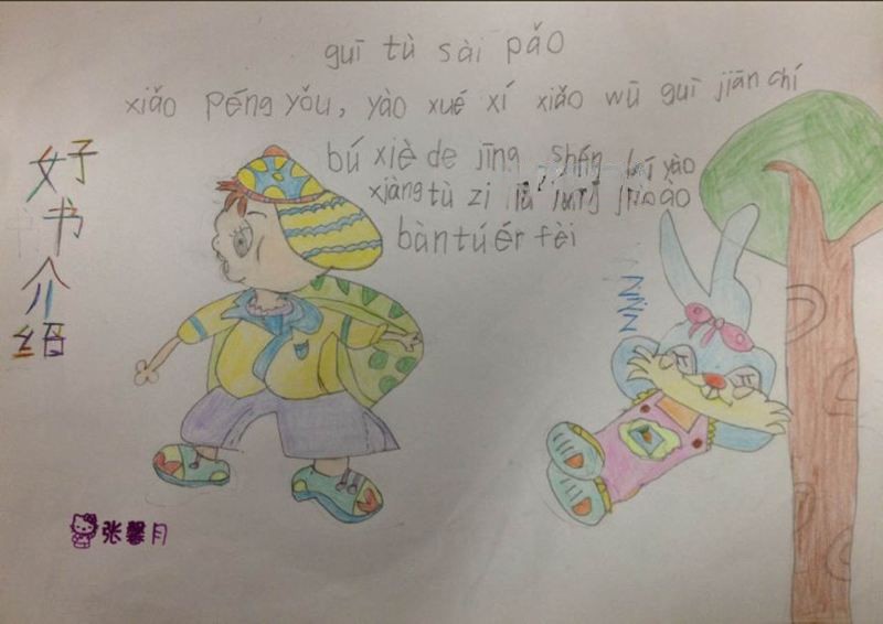 龟兔赛跑手抄报图片 龟兔赛跑手抄报图片