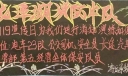 企业冬季消防黑板报作品