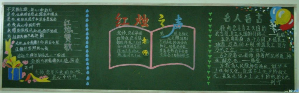 教师节黑板报