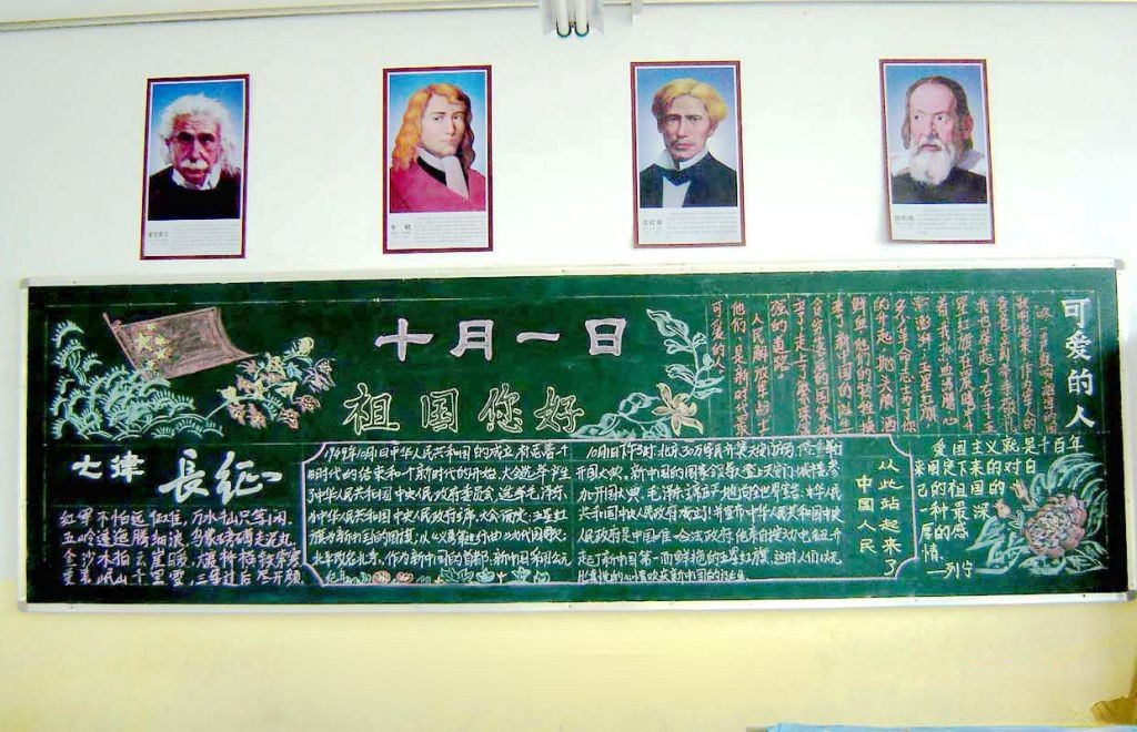 庆祝十月一日国庆节专题黑板报:祖国你好! 庆祝十月一日国庆节专题黑板报:祖国你好!