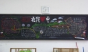 庆祝2022年国庆“祖国在我心中”主题黑板报