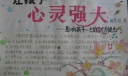 让孩子心灵强大读书手抄报