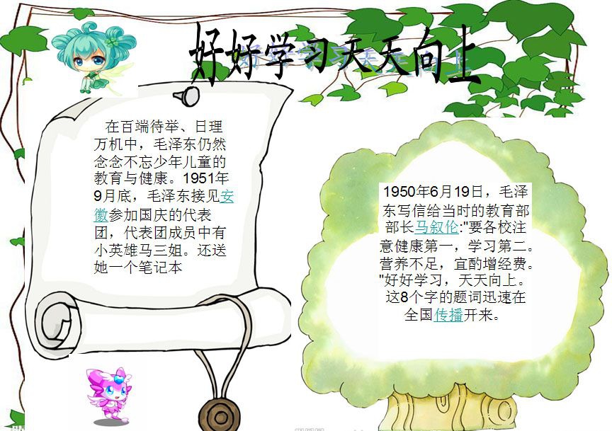 好好学习天天向上手抄报