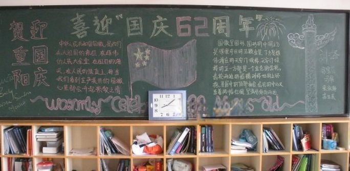中学生国庆黑板报