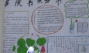 多读书读好书手抄报图片