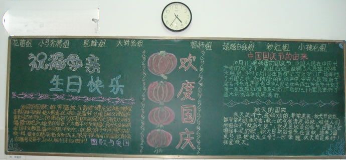 四年级国庆节黑板报 四年级国庆节黑板报