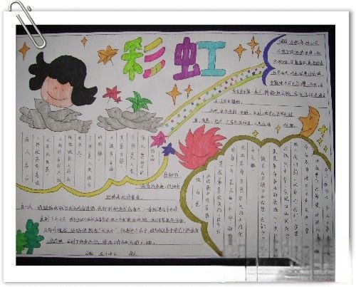 彩虹报读书专刊