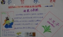 书香家园手抄报图片