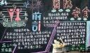 消防安全宣传黑板报