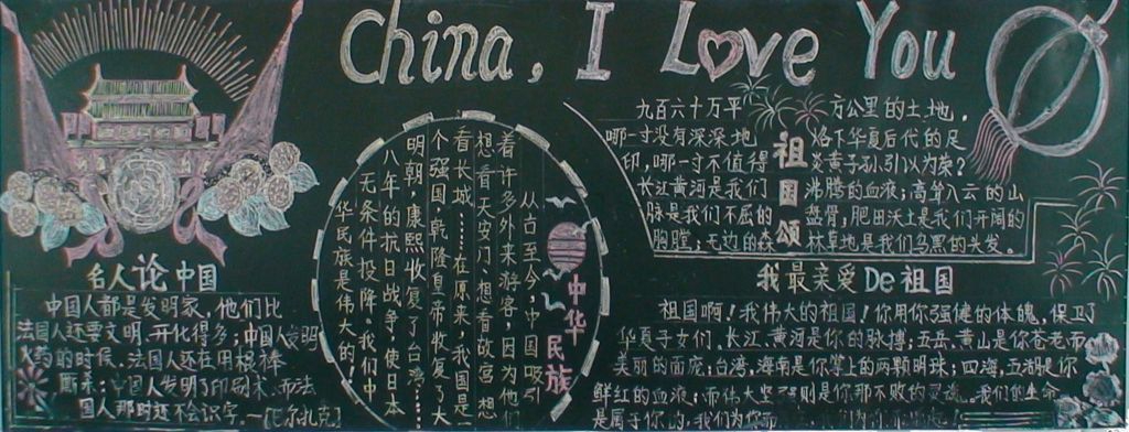 举国同庆国庆节黑板报 举国同庆国庆节黑板报