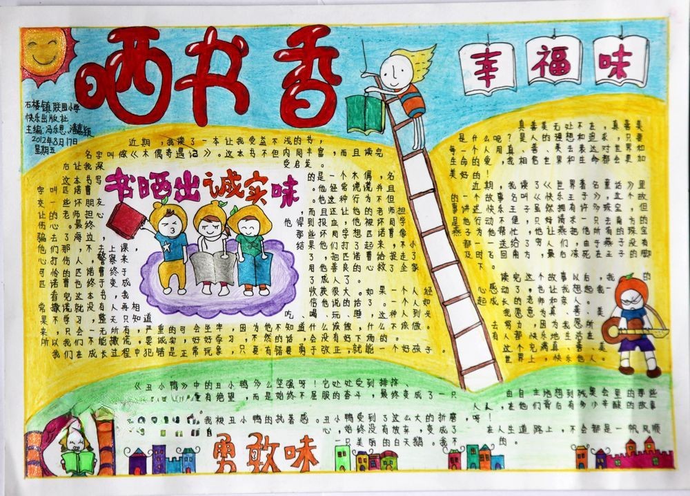 读书一等奖手抄报_晒书香