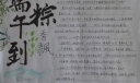端午到粽飘香手抄报