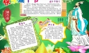快乐端午节电子小报（超清大图）