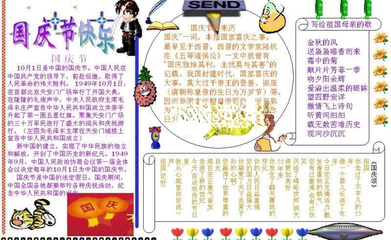 国庆word板报模板