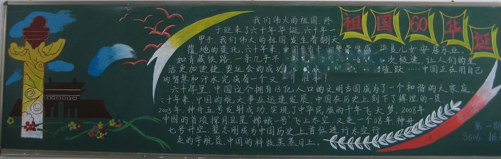 祖国华诞黑板报图片
