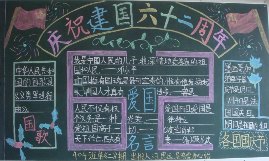 建国六十三周年黑板报
