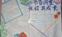 书香润童心悦读共成长手抄报版面设计图