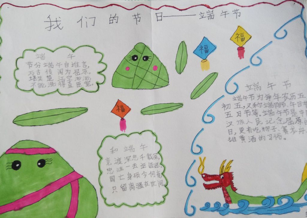 我们的节日端午节手抄报，端午节快乐