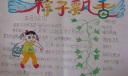 粽子飘香手抄报图片