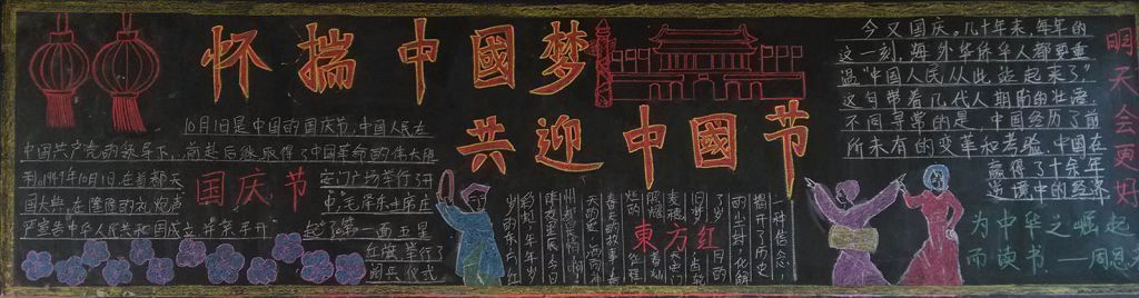 怀揣中国梦共迎中国节黑板报