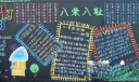 12.9运动暨弘扬八荣八耻主题黑板报