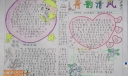 荷韵清风手抄报设计图