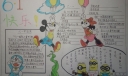 6.1快乐手抄报图片大全