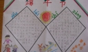简单的端午节手抄报