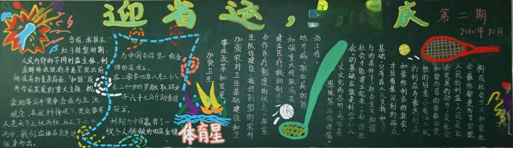 国庆黑板报模板图片大全