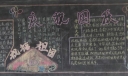 六年级庆祝国庆黑板报