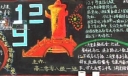 一二九运动黑板报