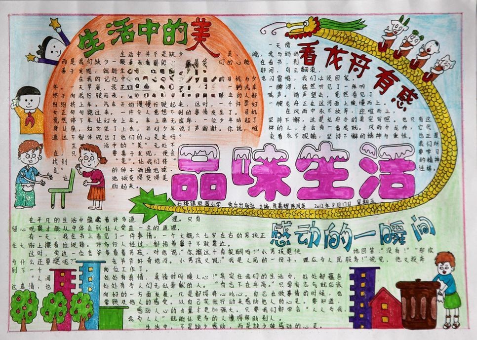 品味生活手抄报设计图_强力推荐