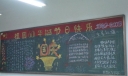 祖国六十华诞节日快乐黑板报