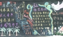 纪念一二九学生运动黑板报
