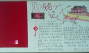 铭记一二九板报图片